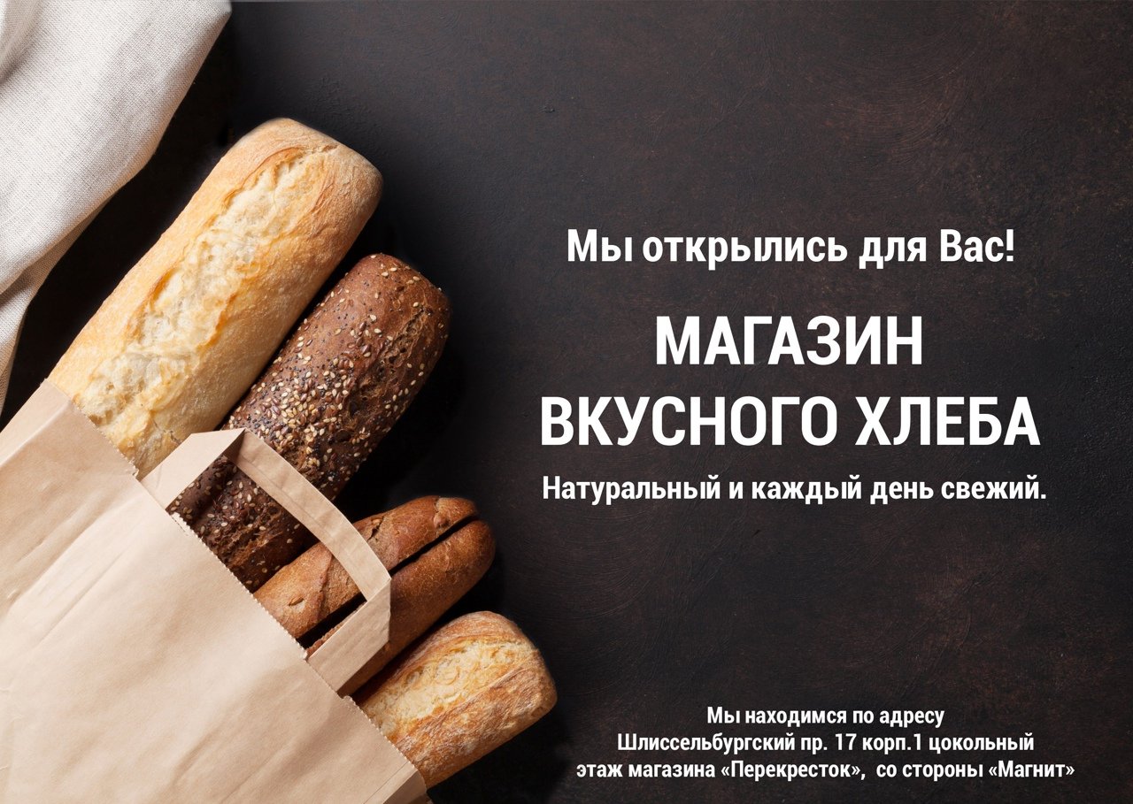 Купить в русском свежие. Реклама хлеба. Слоган для пекарни. Реклама хлебобулочных изделий. Реклама пекарни.