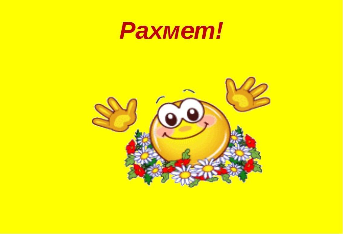 Поздравляем с победой