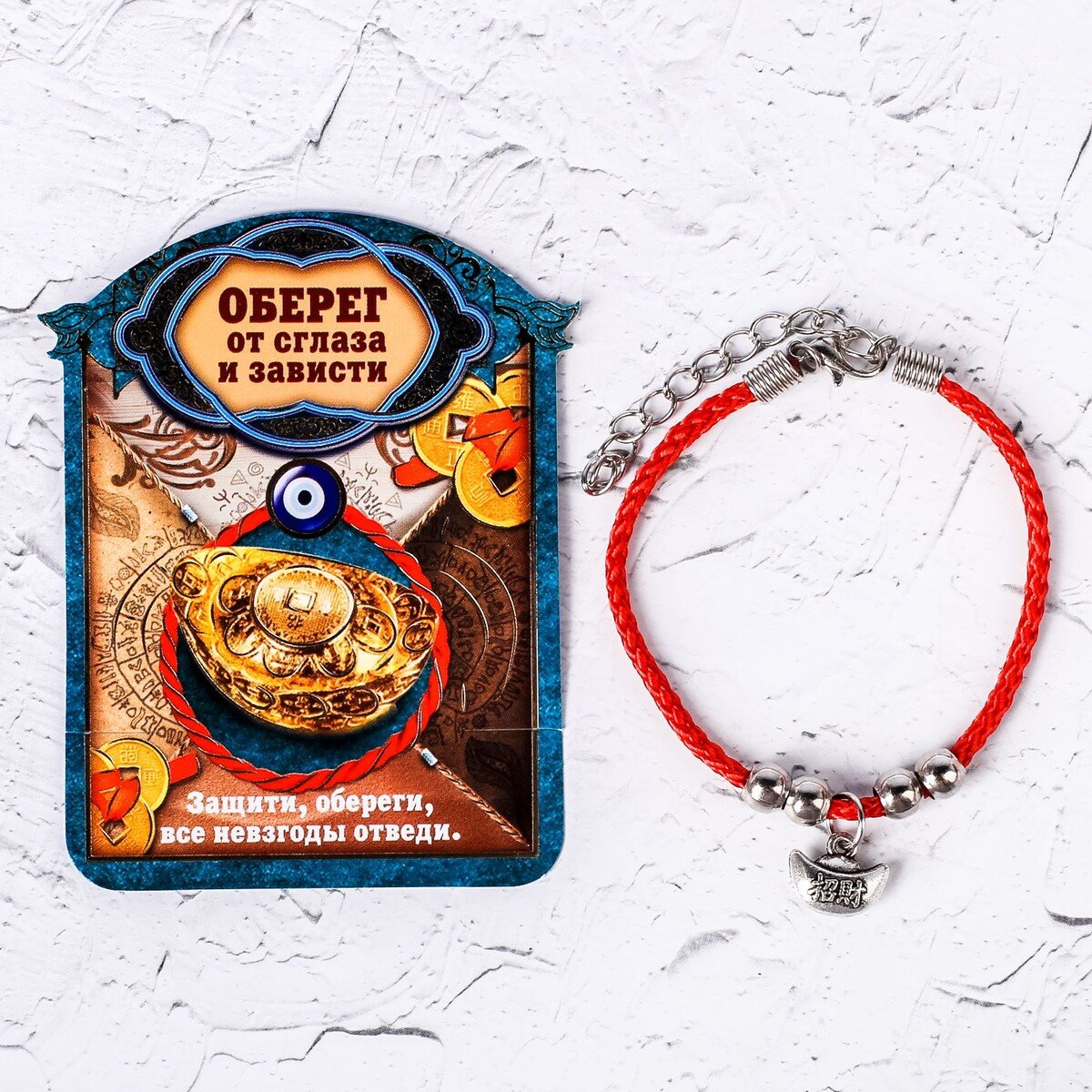 Оберег от сглаза