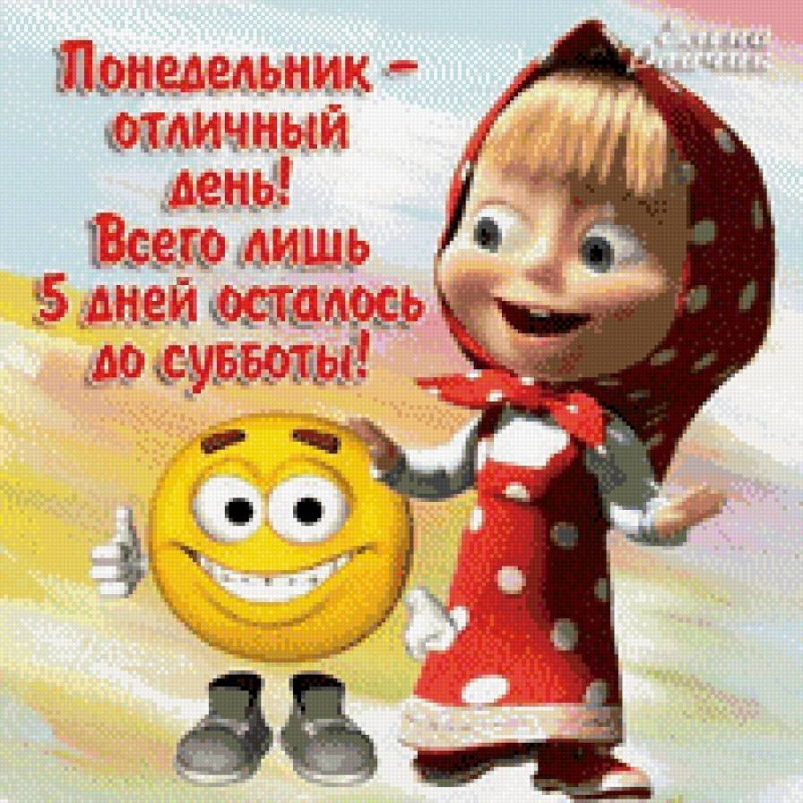 Открытки с понедельником прикольные