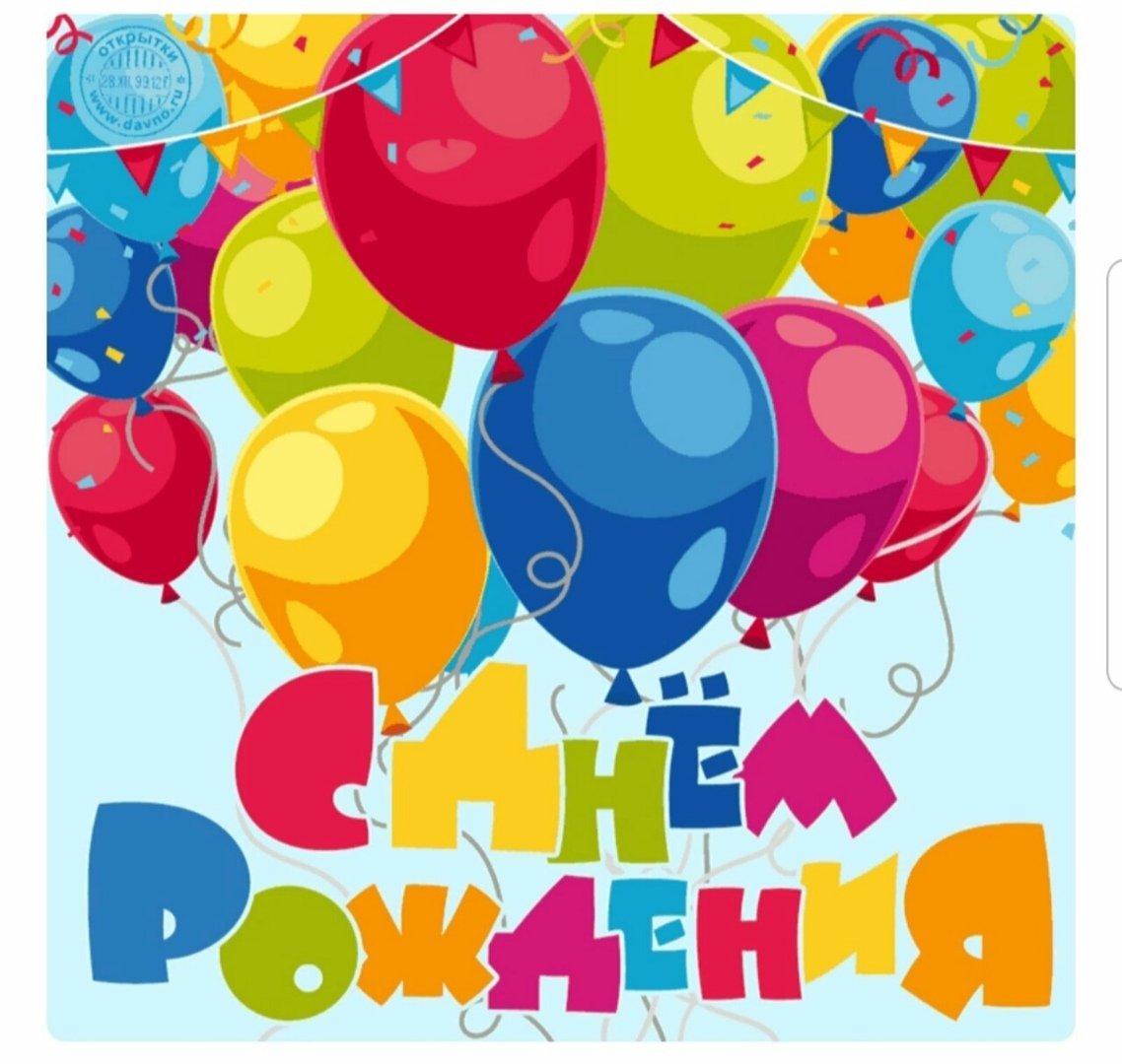 С днём рождения шарики