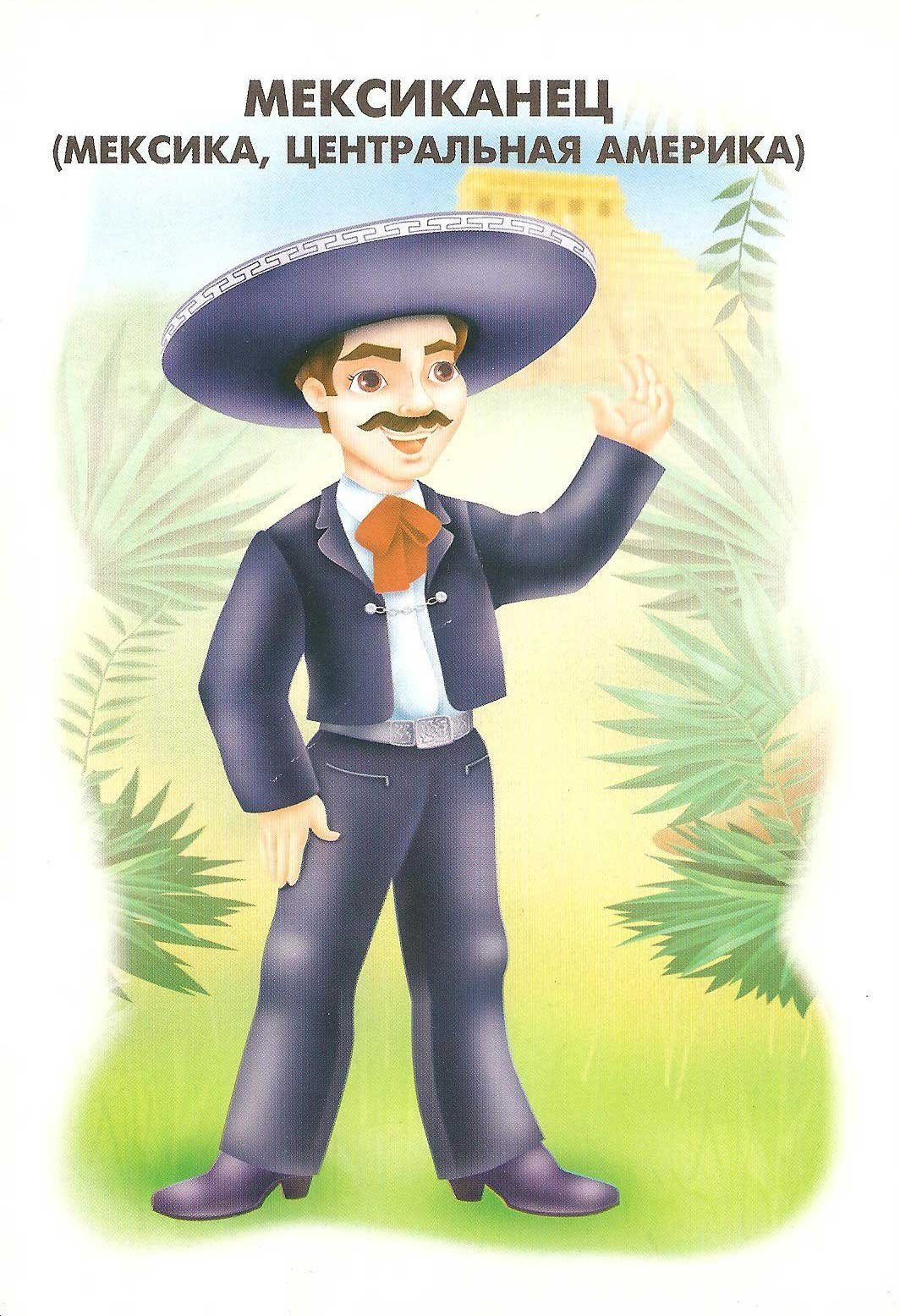 Народы мира для детей