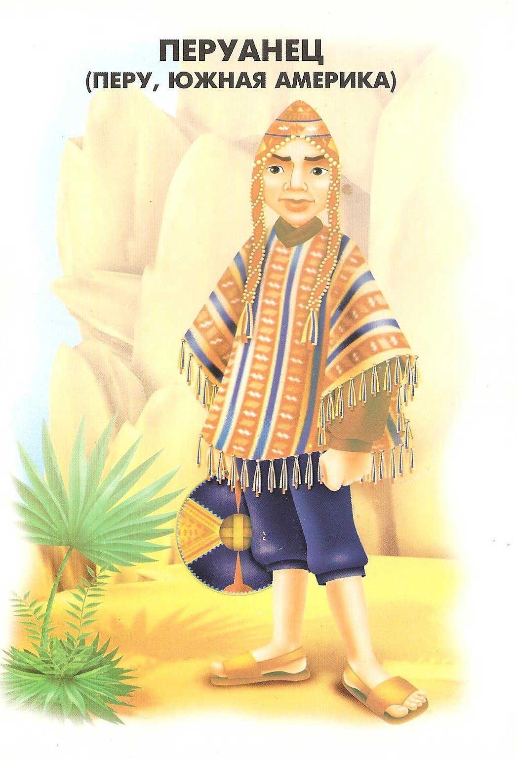 Народы мира для детей