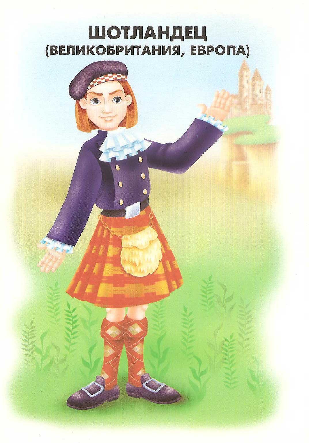 Одежда разных народов мира для детей