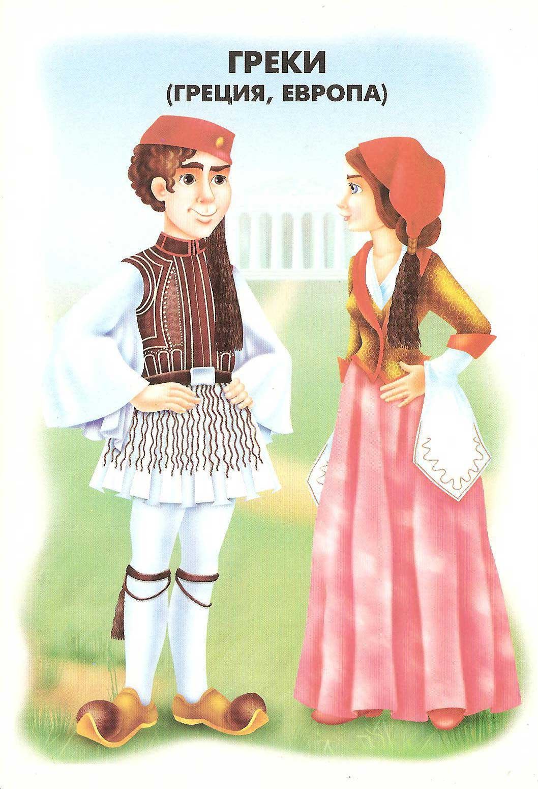 Народы мира для дошкольников