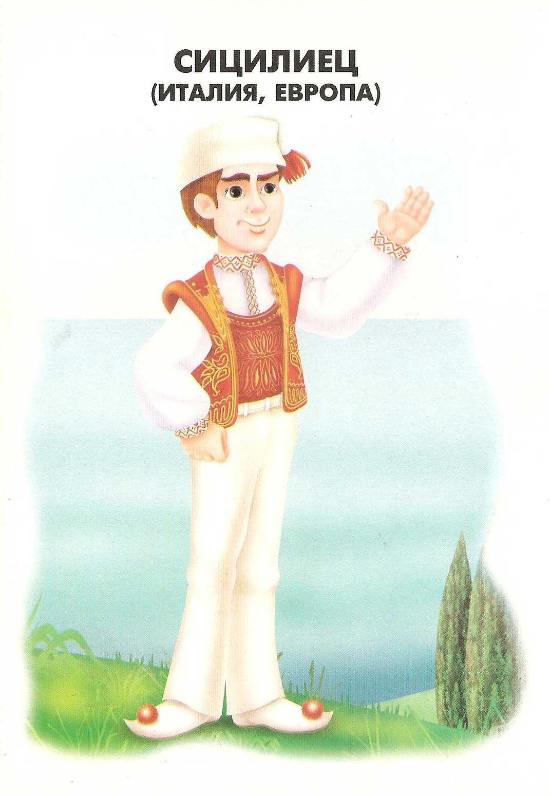 Народы мира для дошкольников