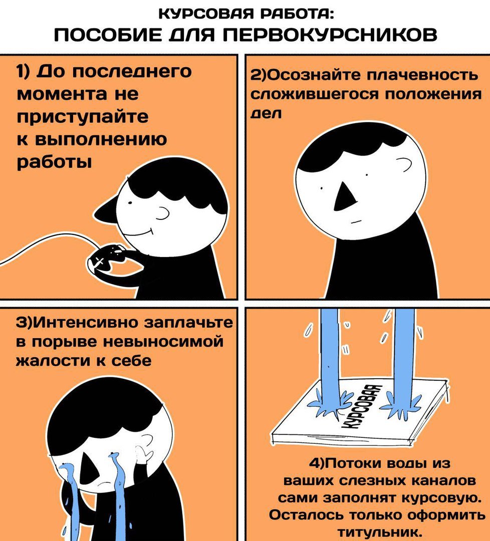 Шутки про курсач