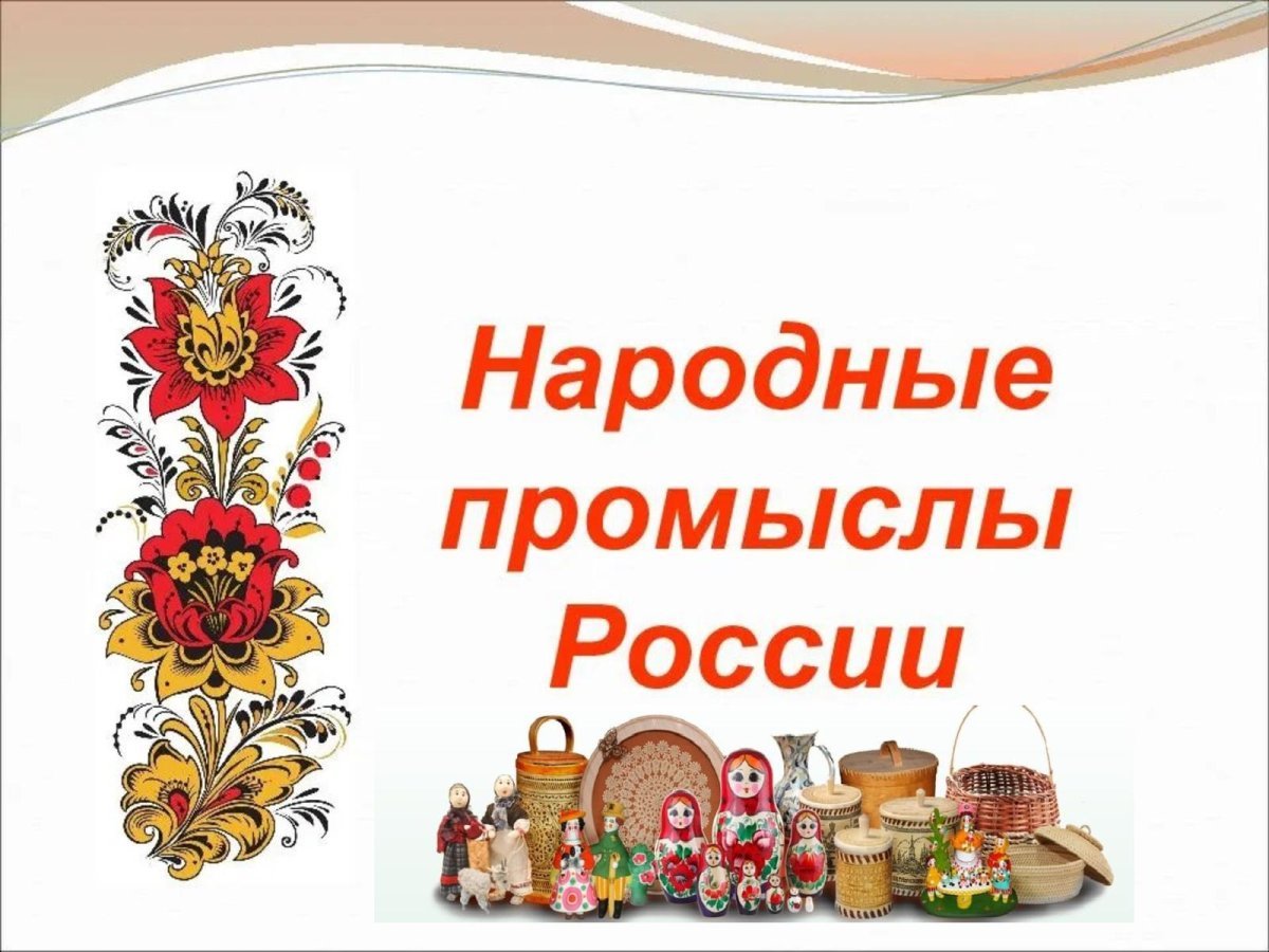 Рамка народные промыслы России