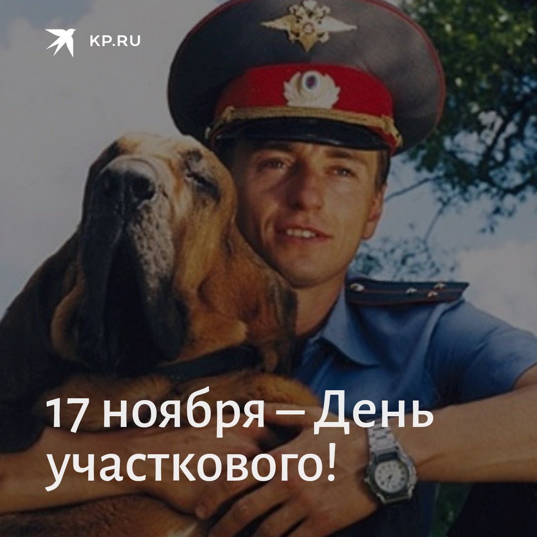 С днем полиции