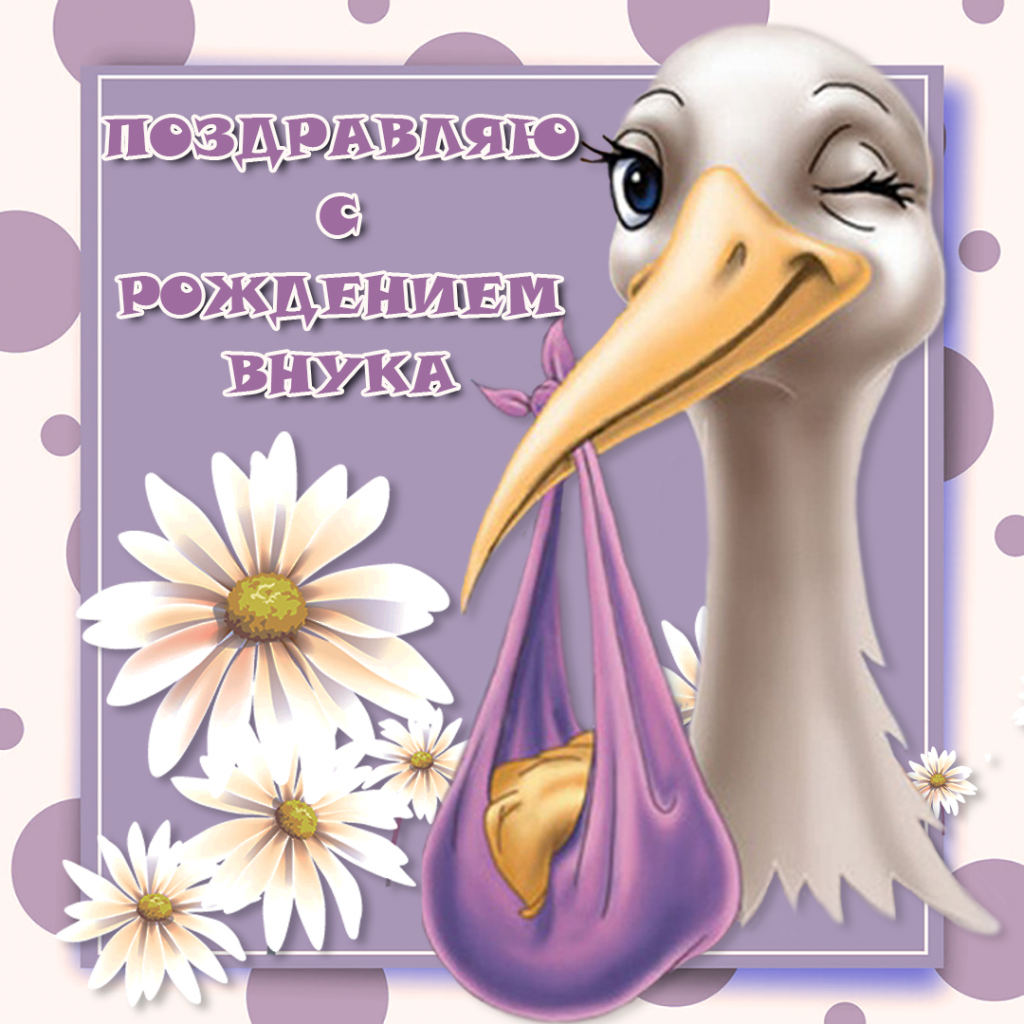 Поздравления с рождением дочери от бабушки