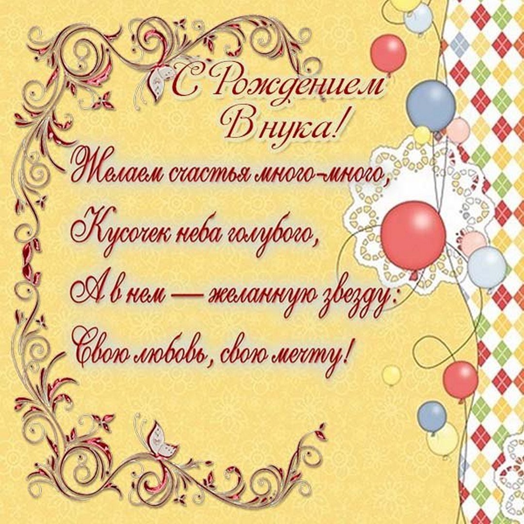 Поздравление с рождением внучки