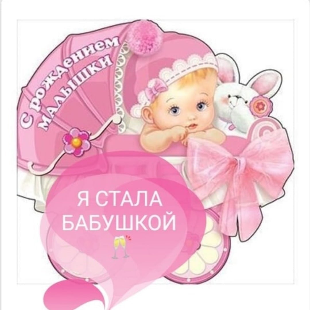 Поздравление с рождением Дочки