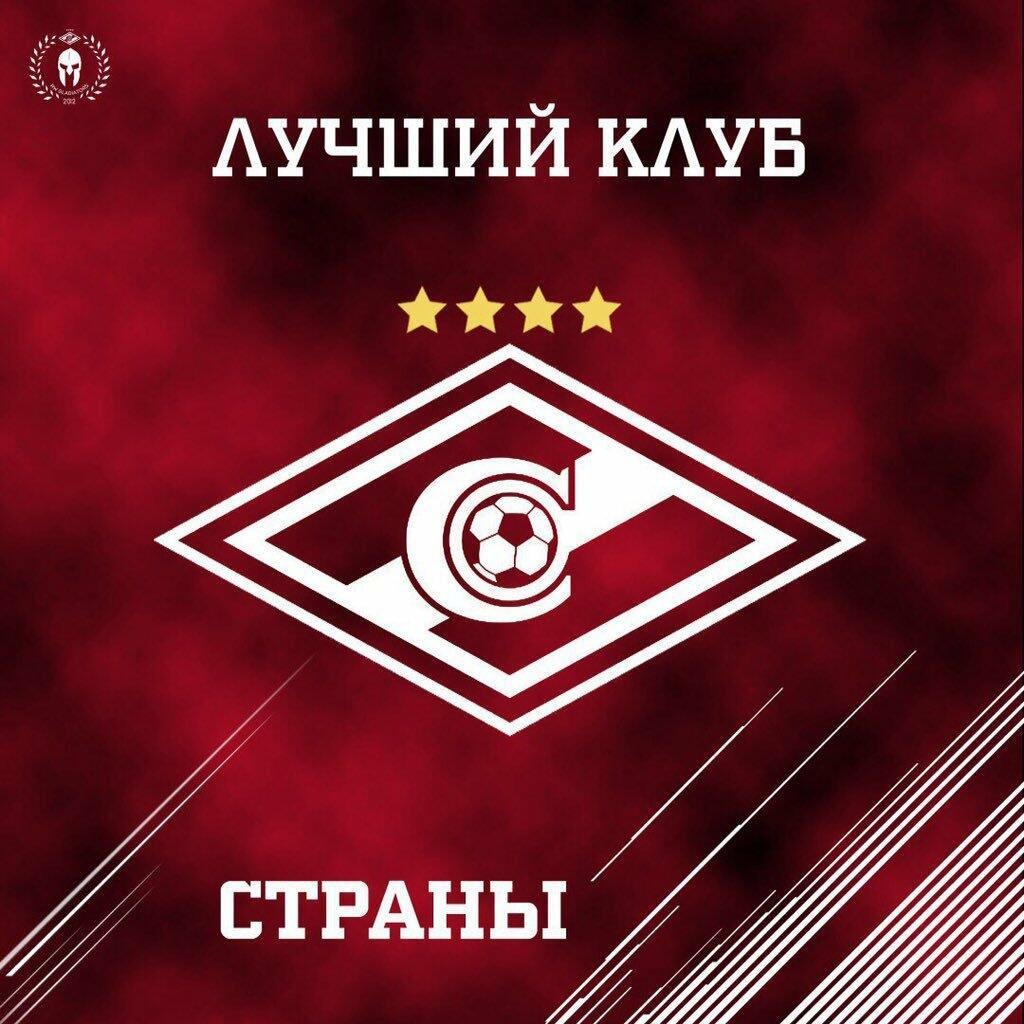 Ромб ФК Спартак Москва