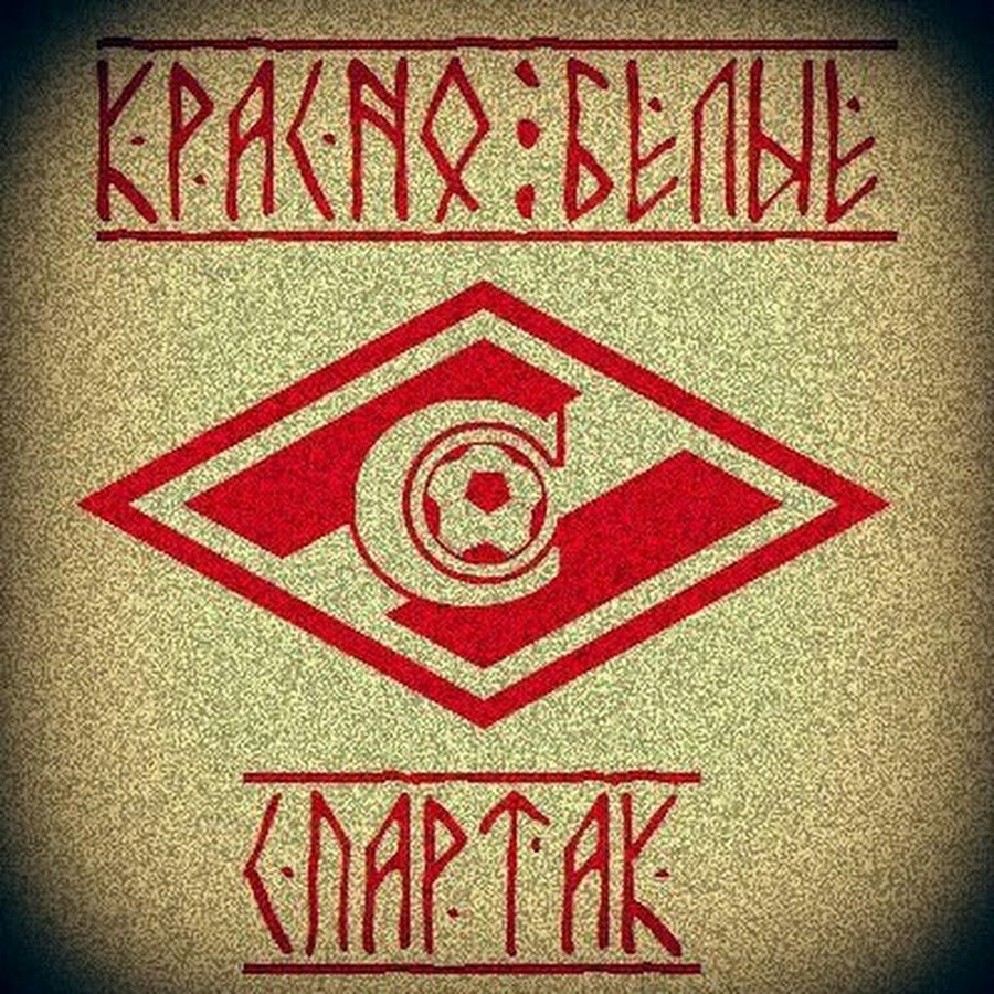 Спартак Москва ОФФНИКИ