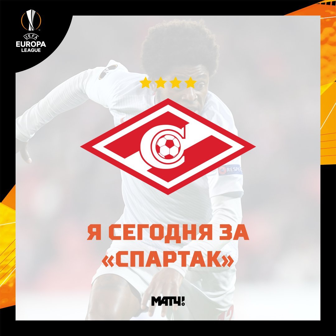 Болею за Спартак