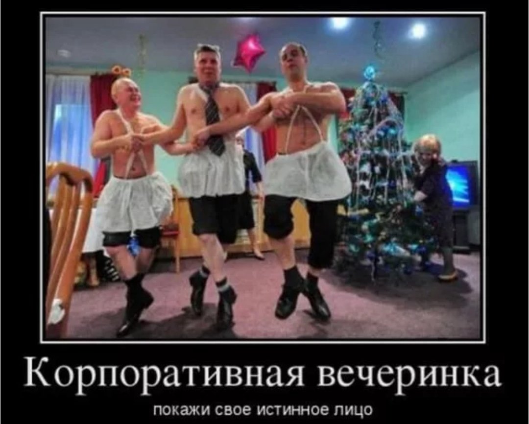 Тематические вечеринки