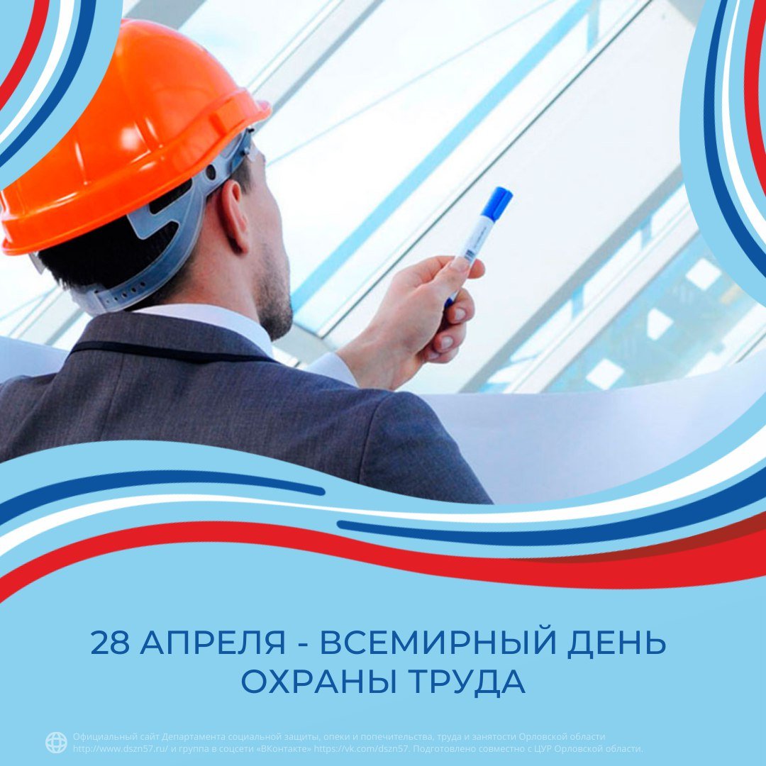 Охрана труда глазами детей