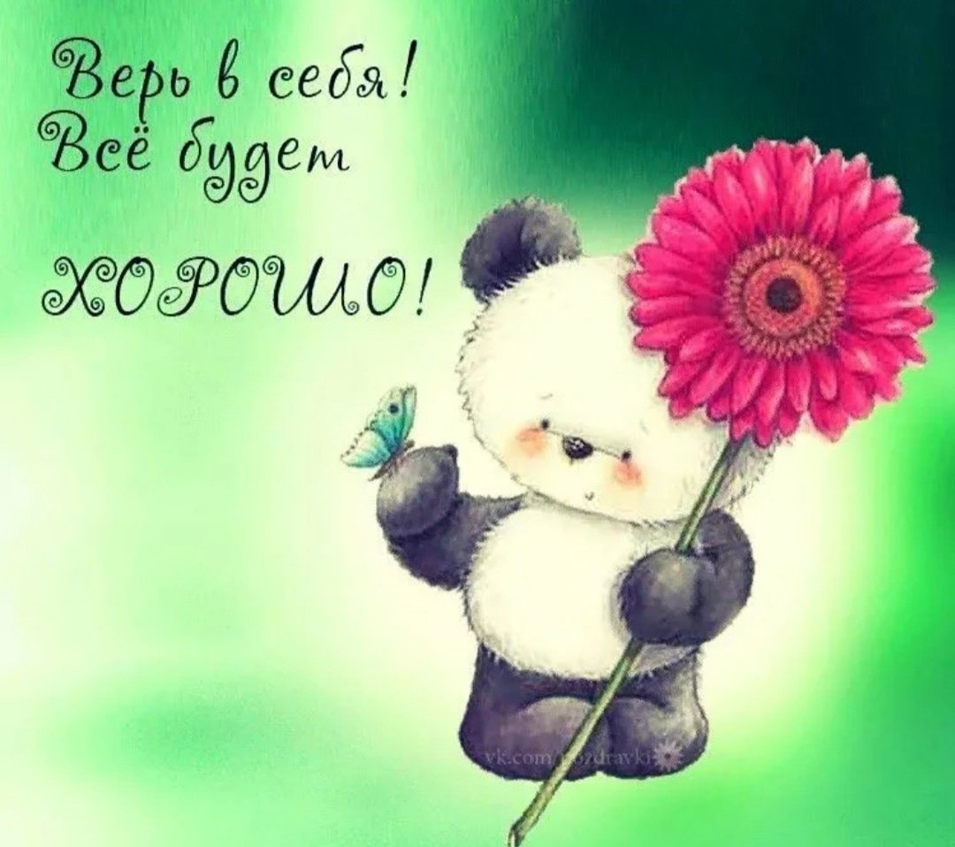 Открытка «поддержка»