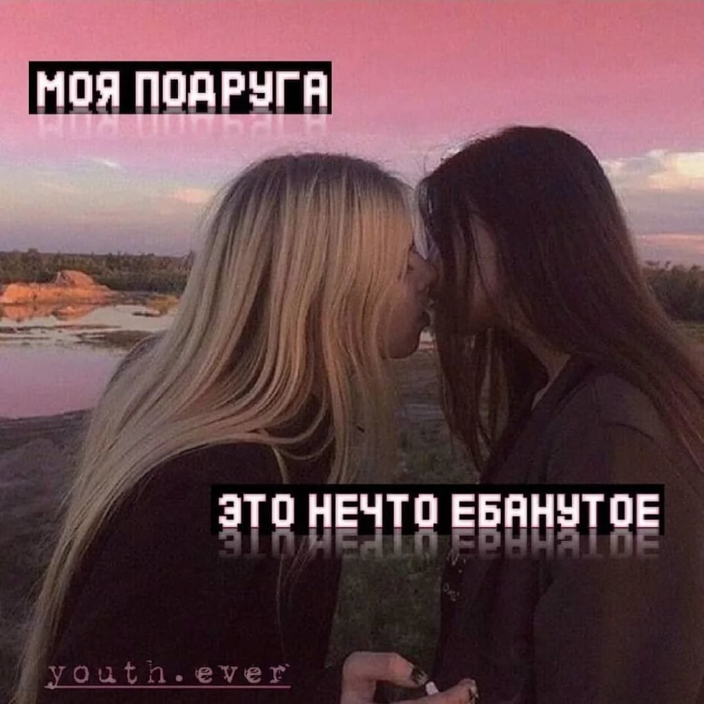Цитаты про подруг