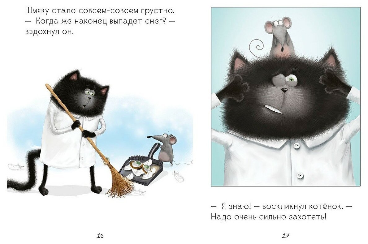 Котенок шмяк картинки