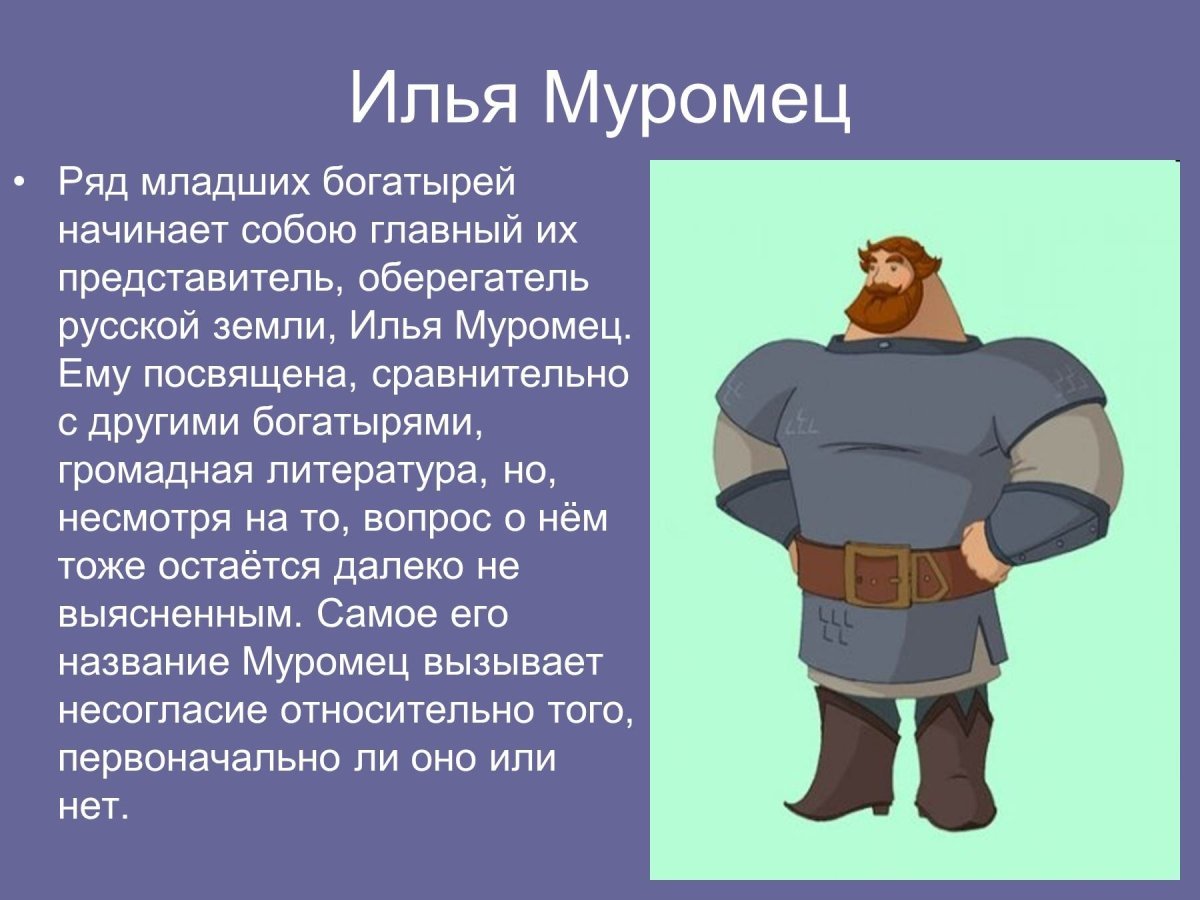 Портрет богатыря 4 класс Илья Муромец