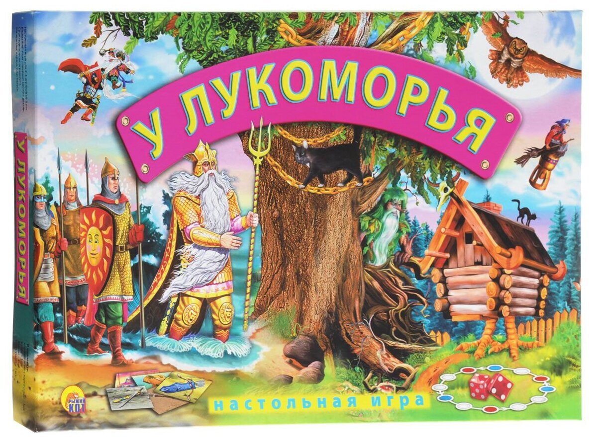 У Лукоморья дуб зеленый