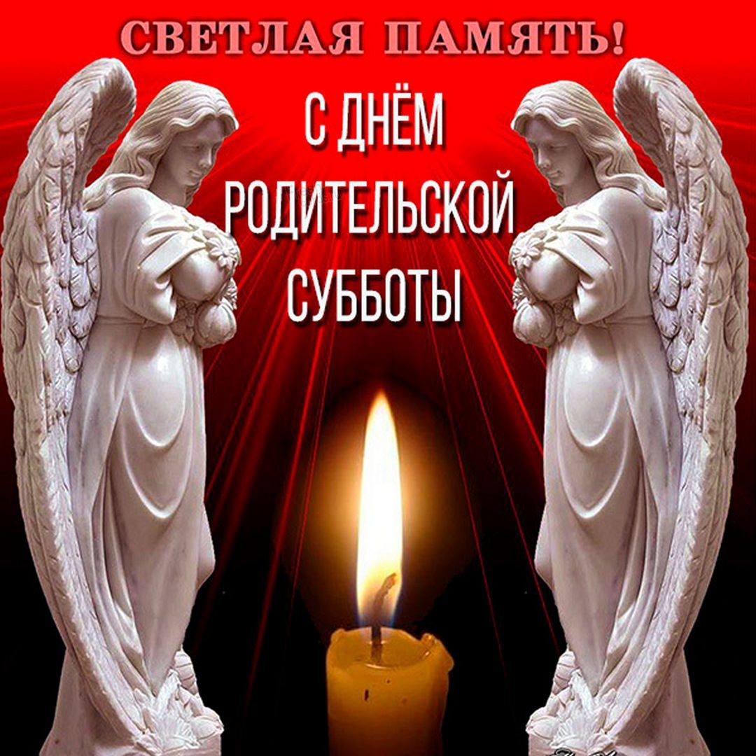 Вечная память