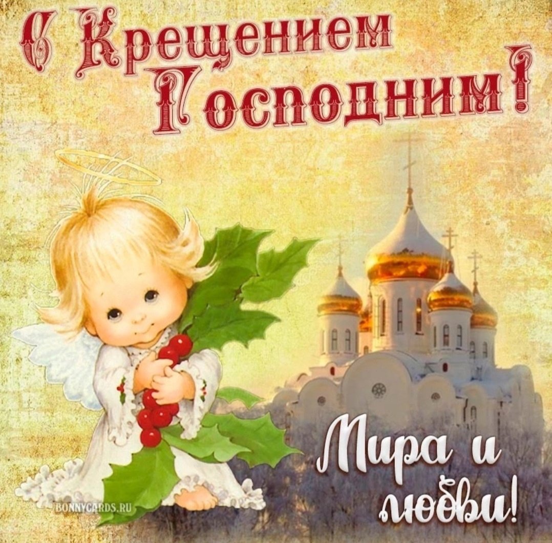 Открытки с Крещением