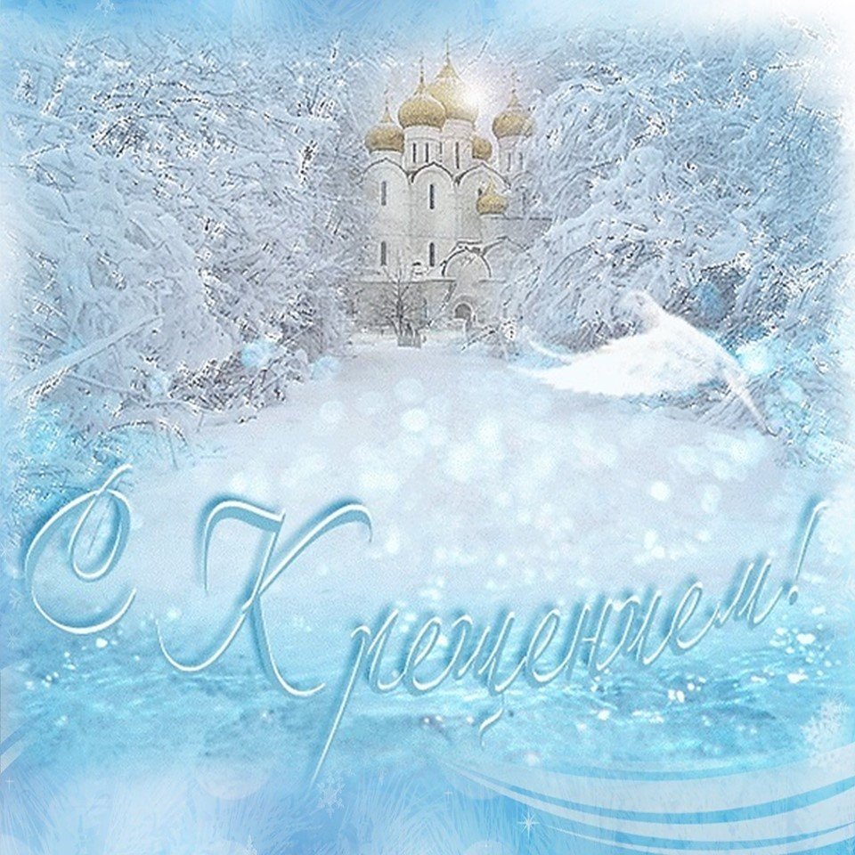 Поздравление со святым Крещением мальчика