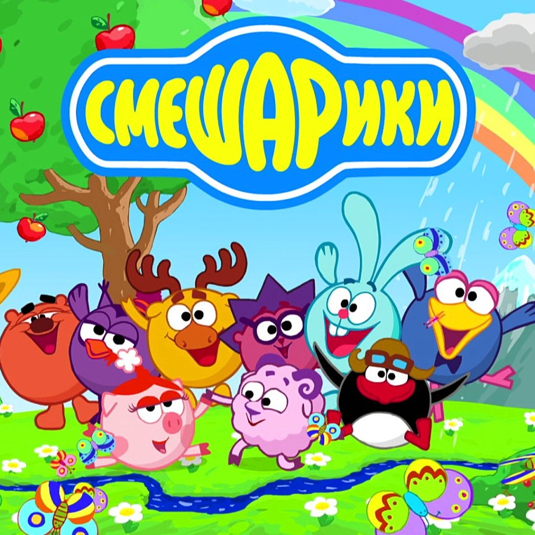 Смешарики заставка