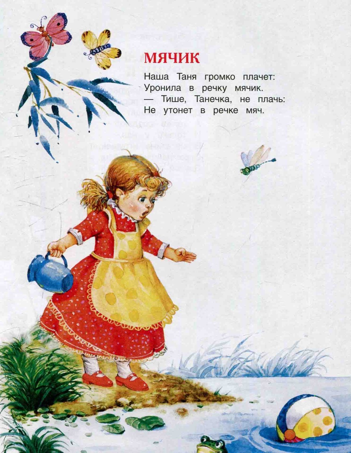 Барто наша Таня громко плачет