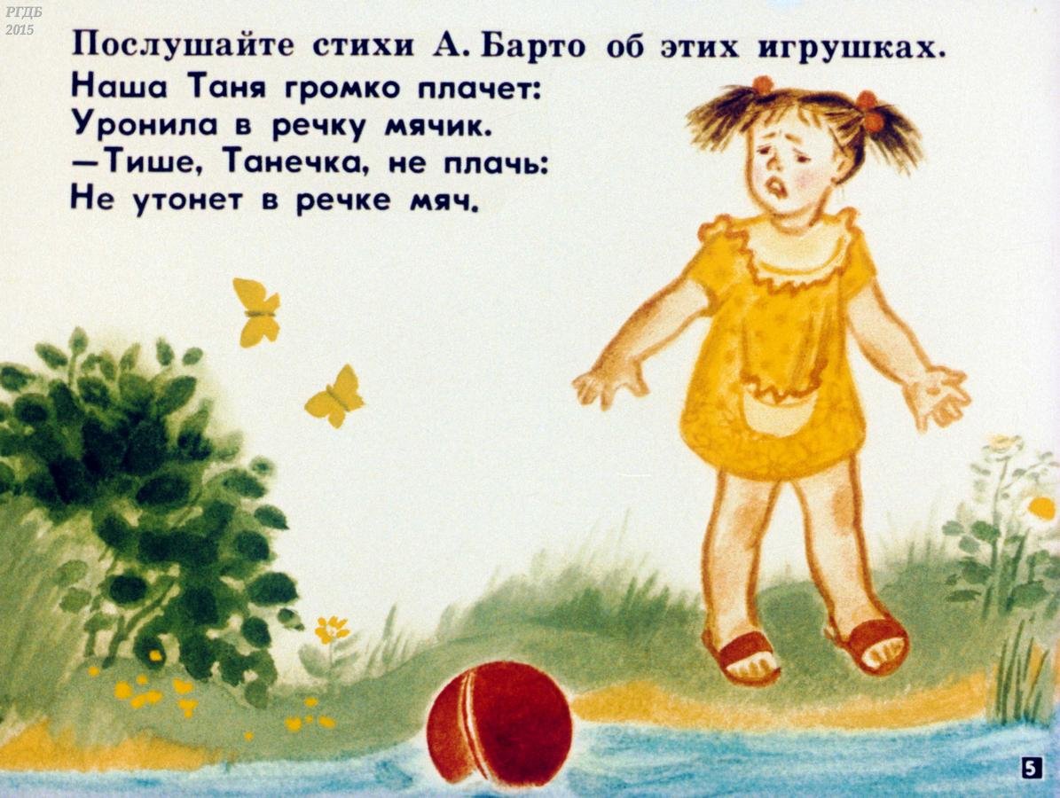 Барто наша Таня громко плачет книга