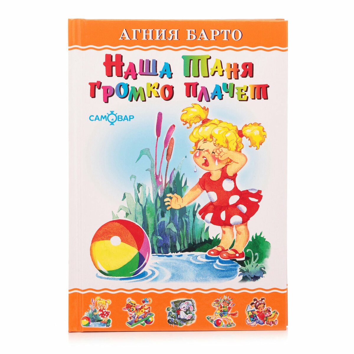 Стишок про Таню и мячик детский