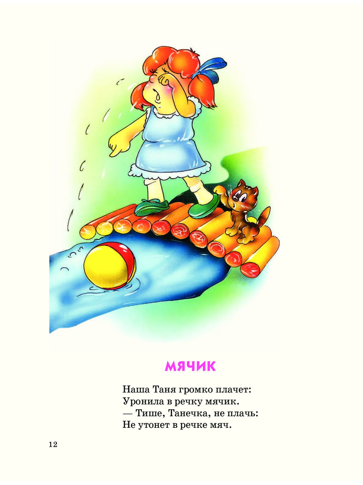 Герои стихов Агнии Барто