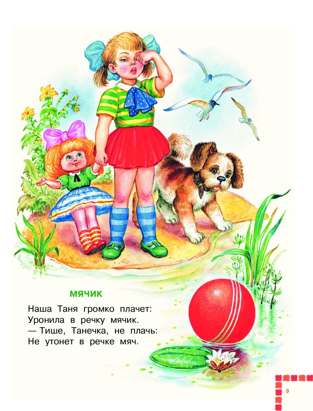 Детские стихи наша Таня громко плачет