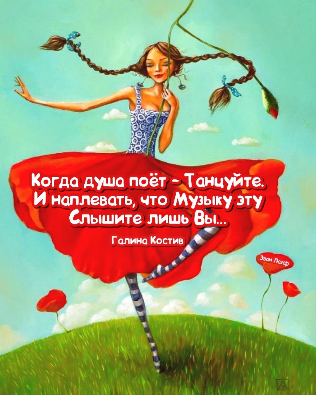 Эван Лазар картинки прикольные