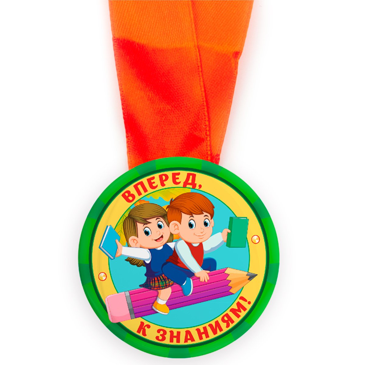 Медаль за стремление к знаниям