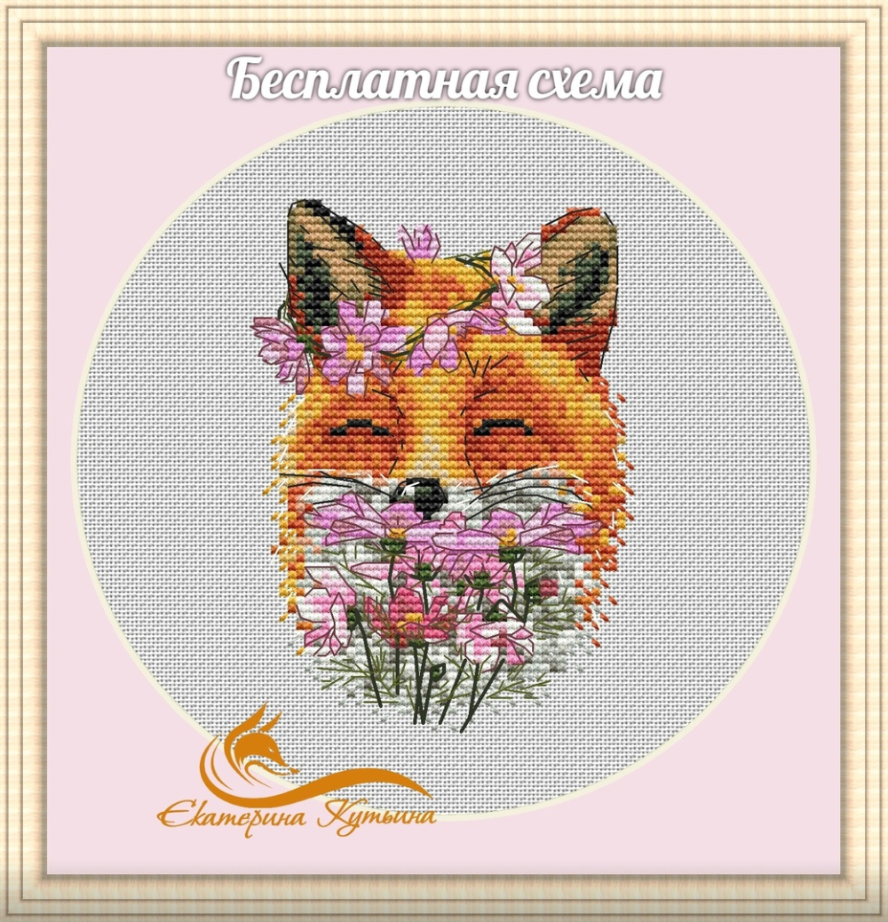 Лиса в цветах