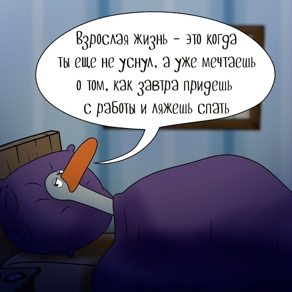 Мысли перед сном