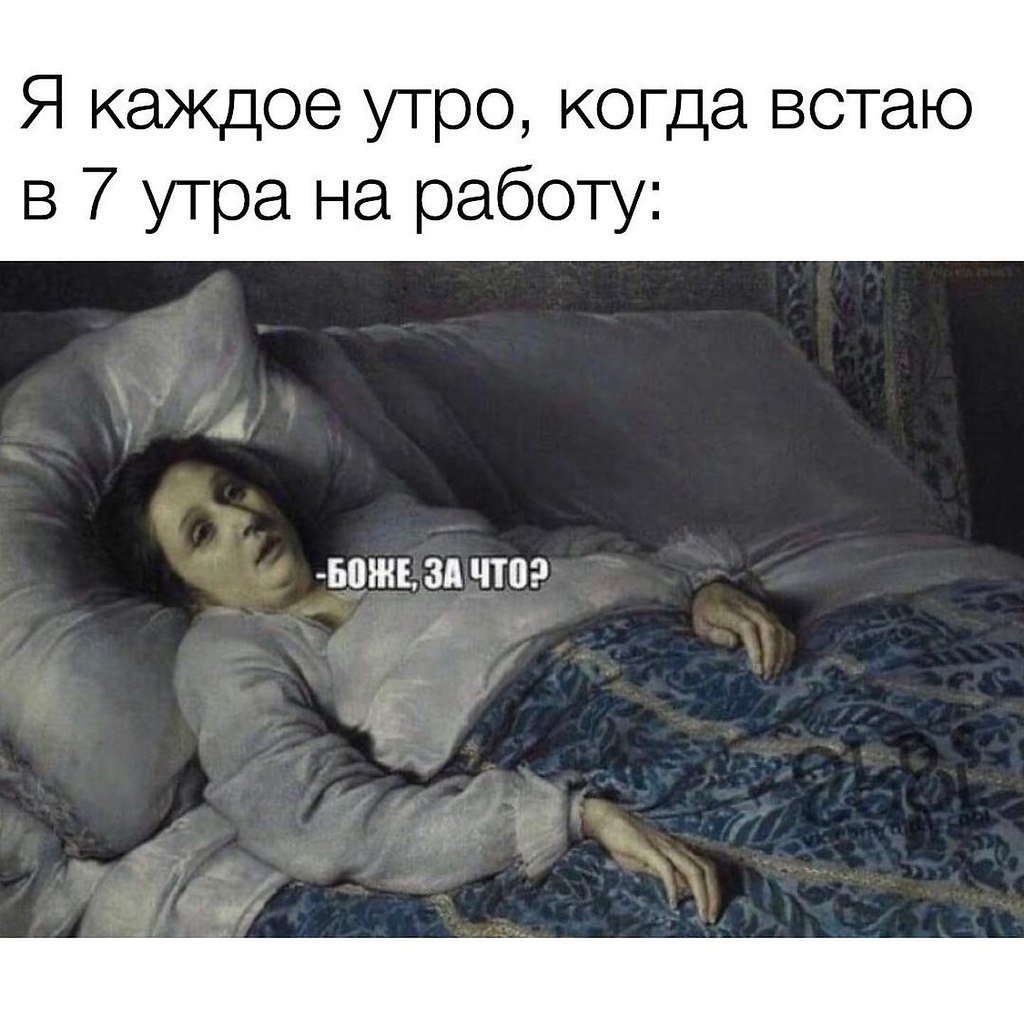 Я каждое утро перед работой