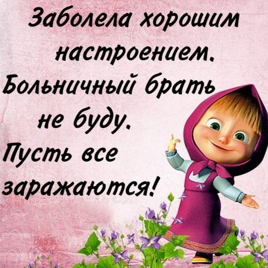 Открытки для поднятия настроения