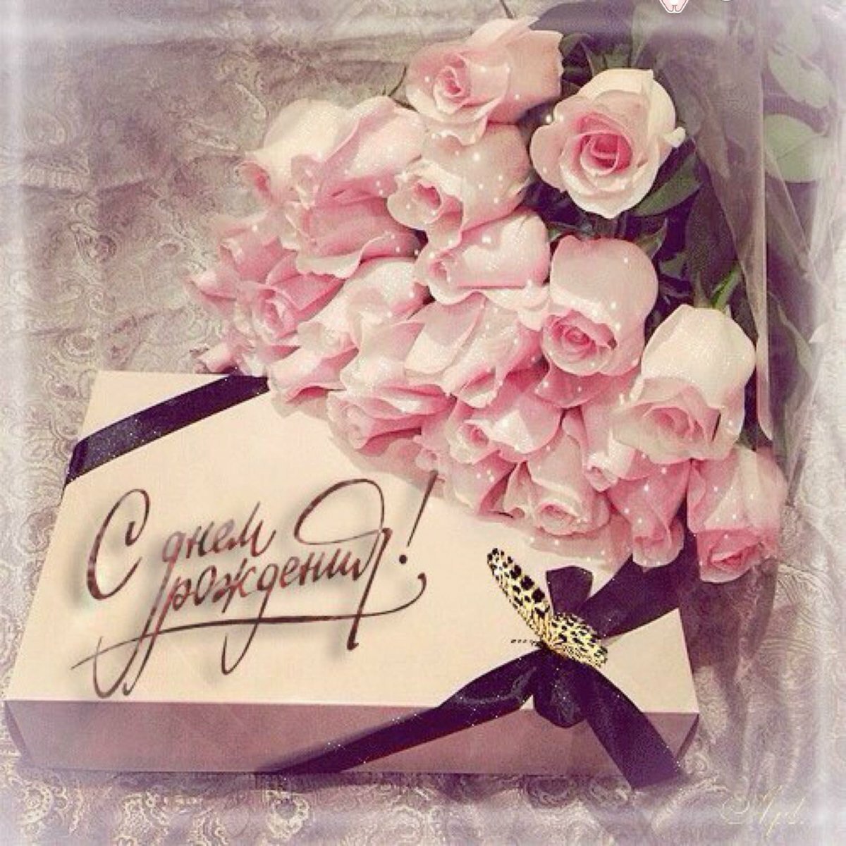 С днём рождения Даша поздравления