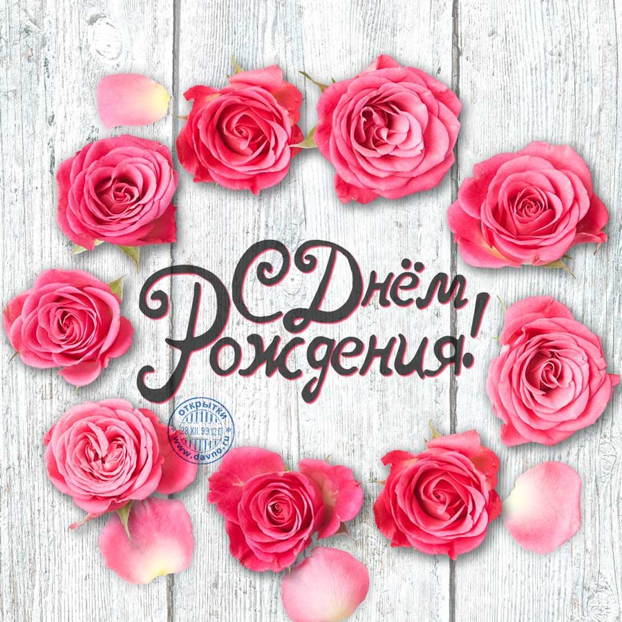 С днём рождения будь счастлива