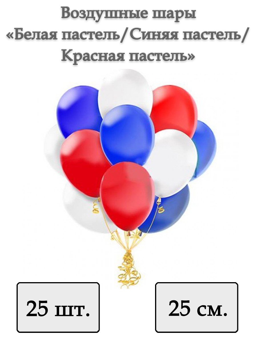 Воздушные шары Триколор