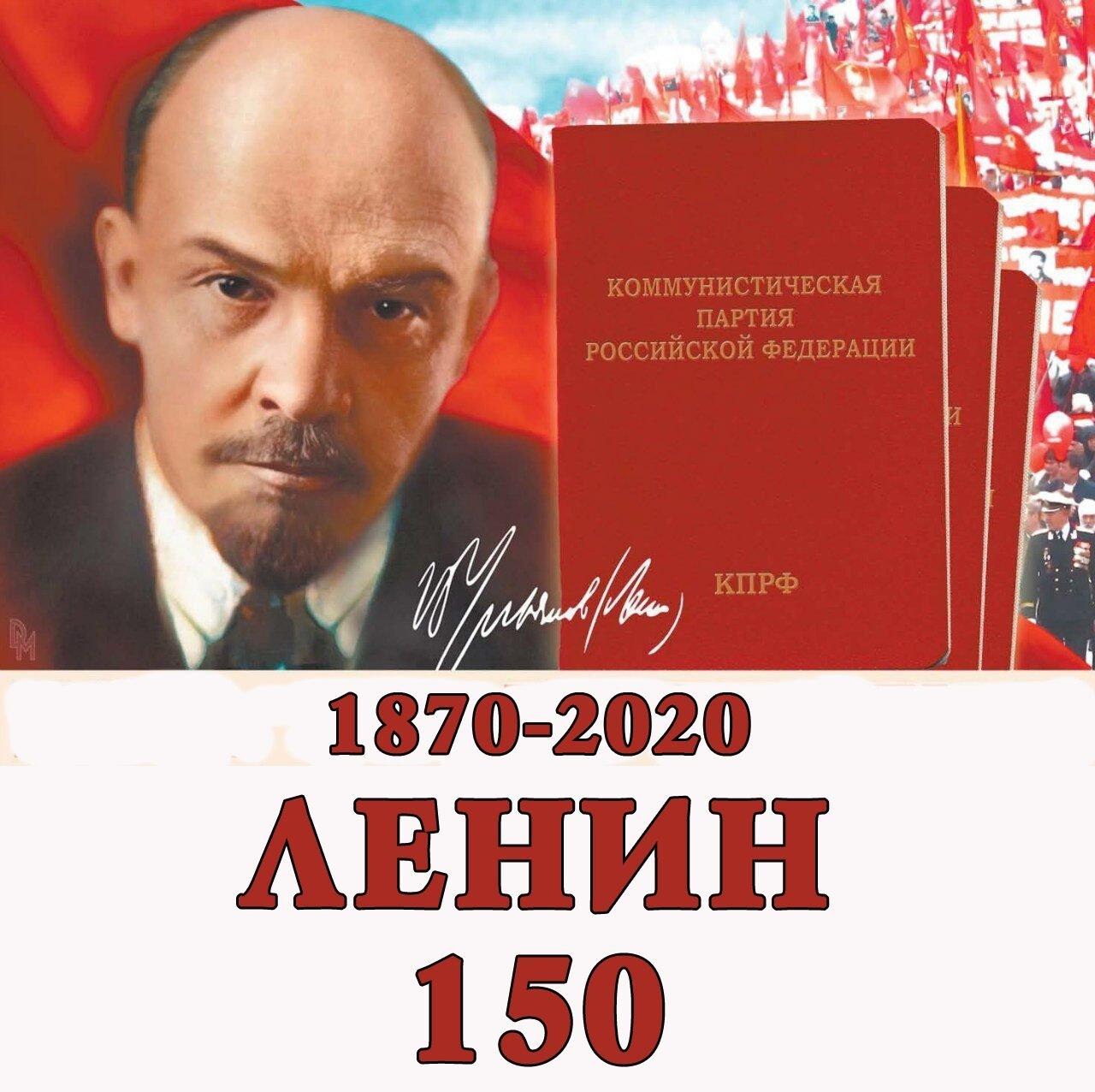 Число рождения ленина. Год рождения Ленина.