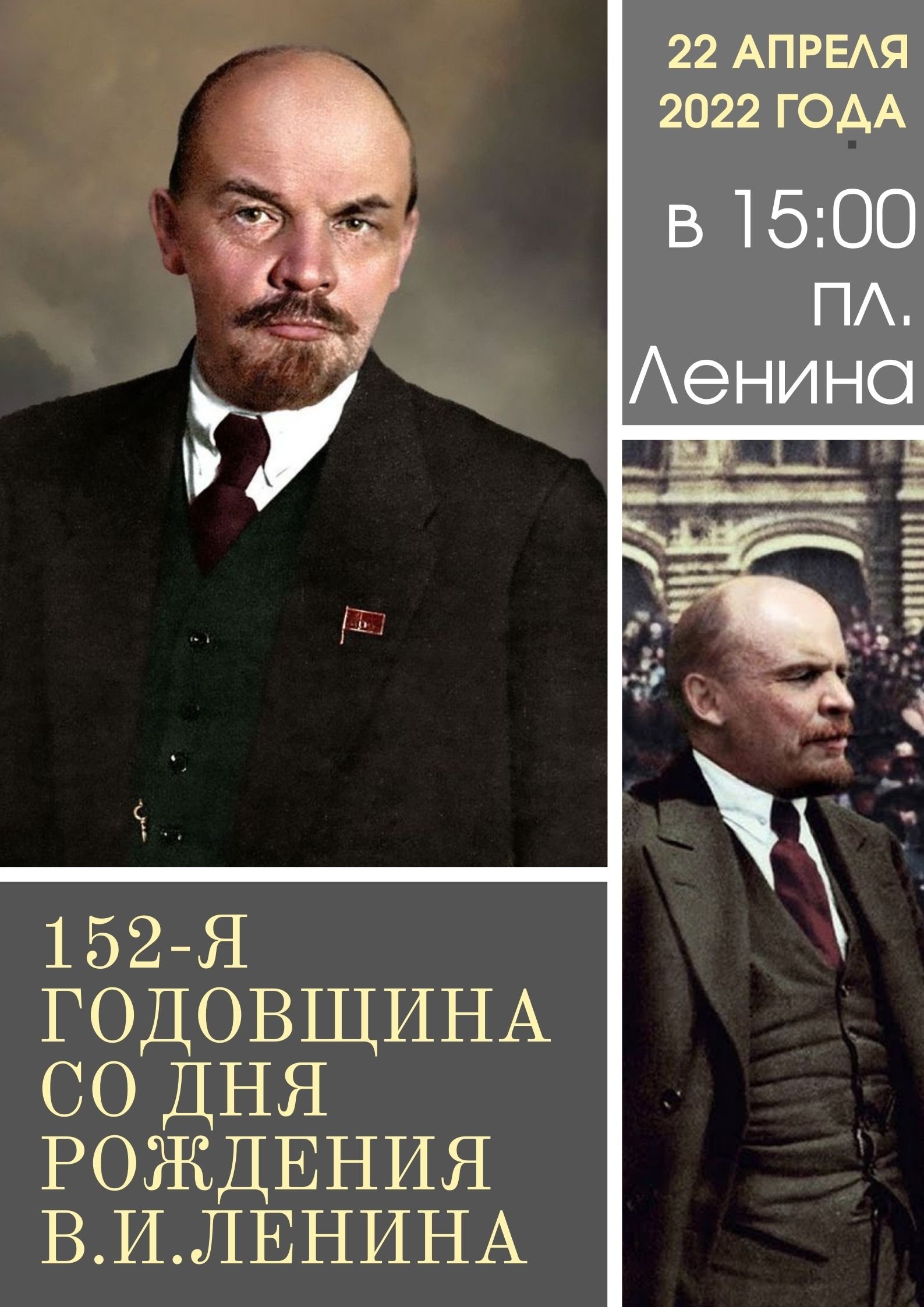 Число рождения ленина. День рождения Ленина. 22 Апреля день рождения Ленина. С днем рождения ви Ленина. Ленина день рождения Ленина.