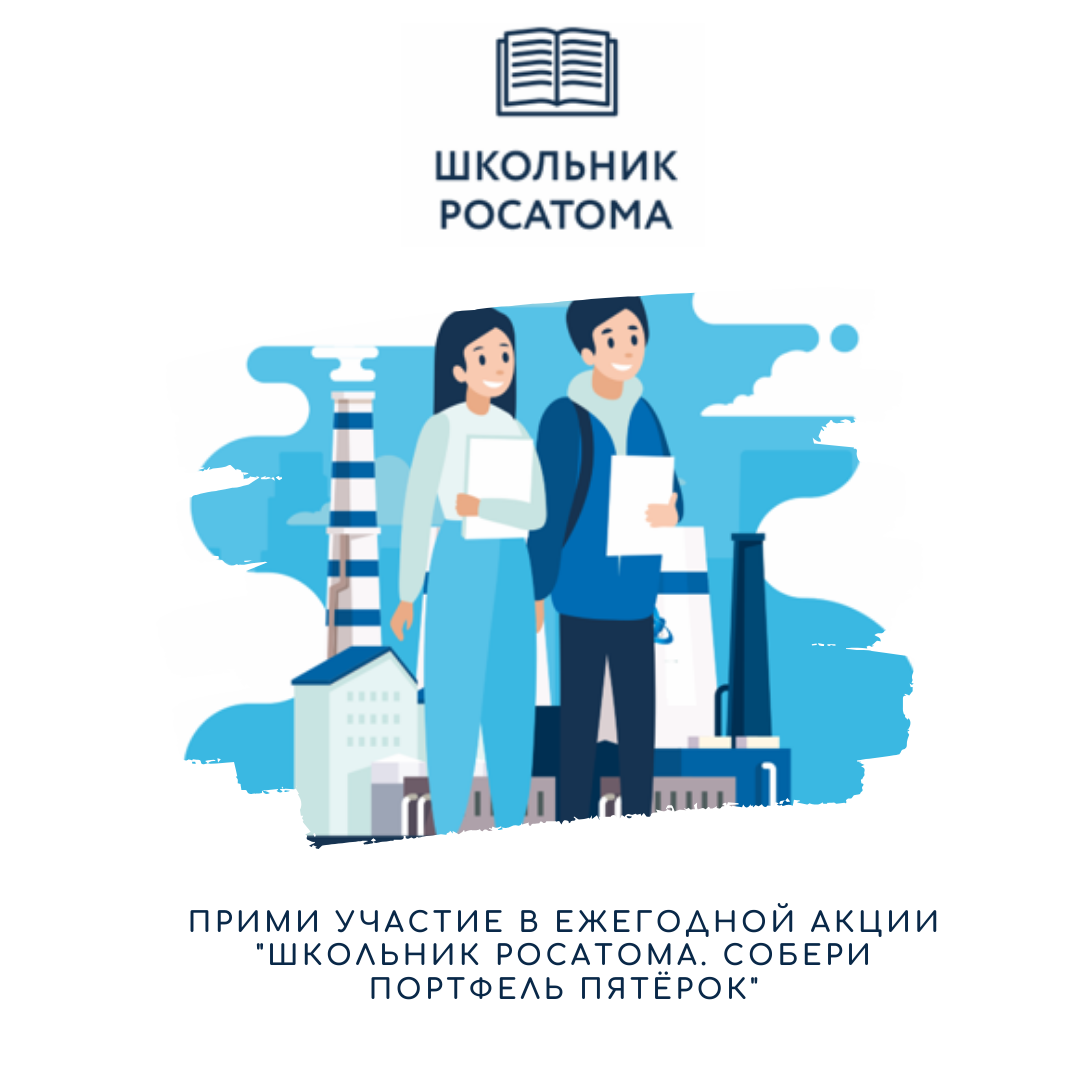 Ценности росатома картинки