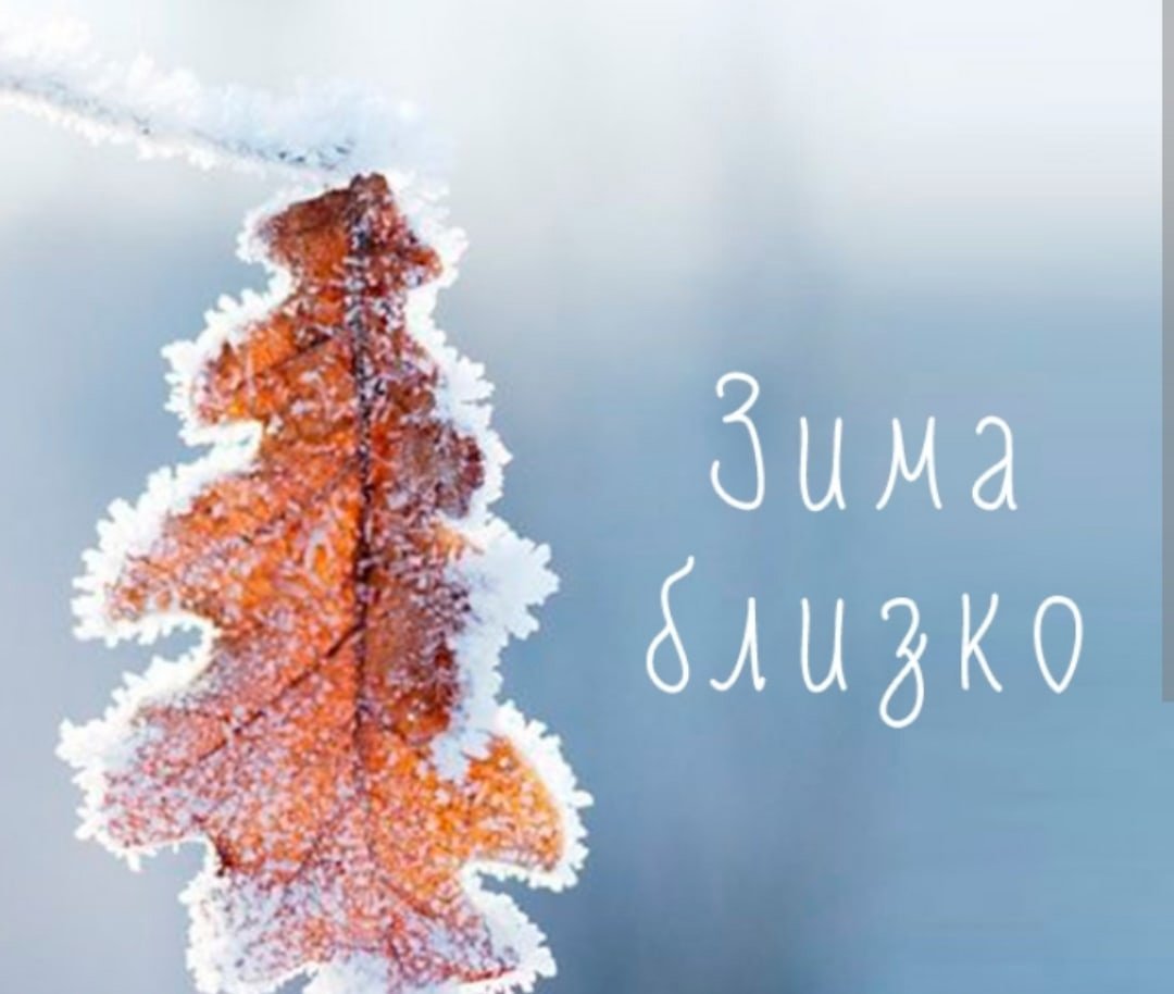 С последним месяцем зимы