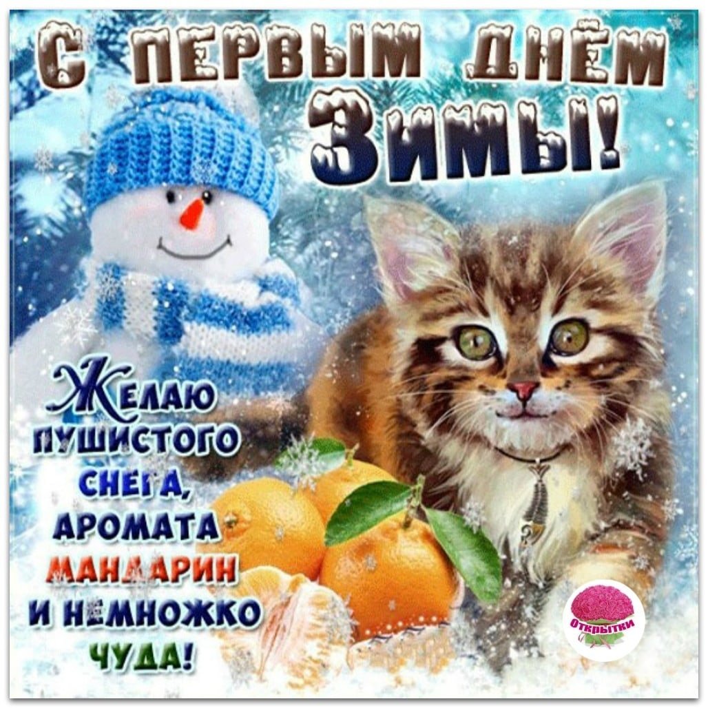 Доброго зимнего утра и хорошего дня