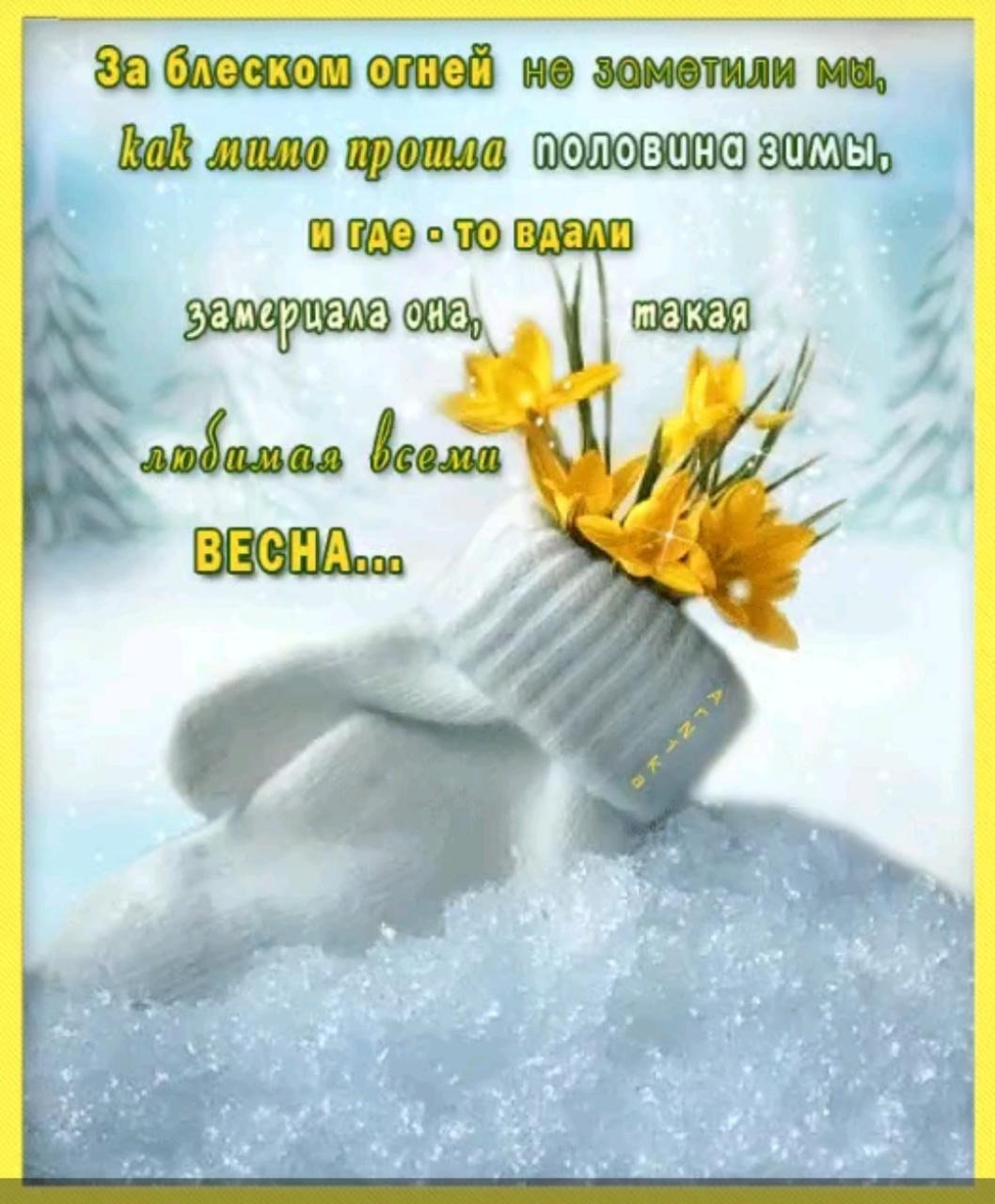 Доброе зимнее утро с пожеланиями здоровья